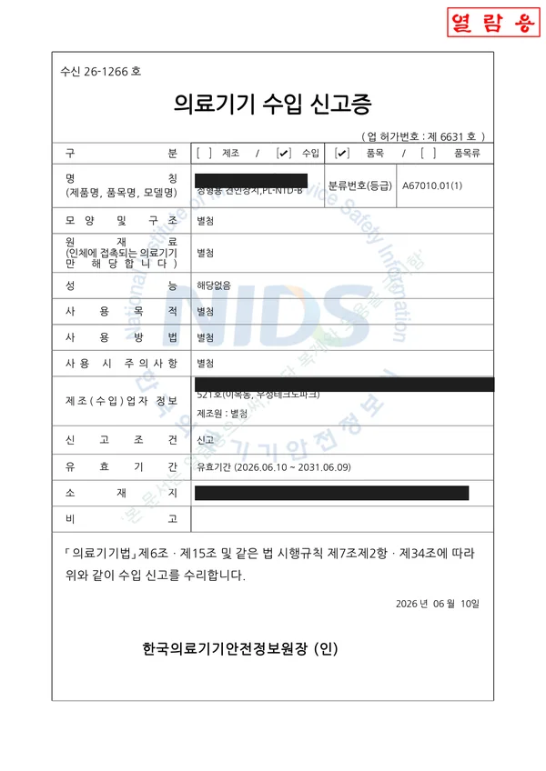 의료기기 수입 신고증 — 2025년 발급 (마스킹본)