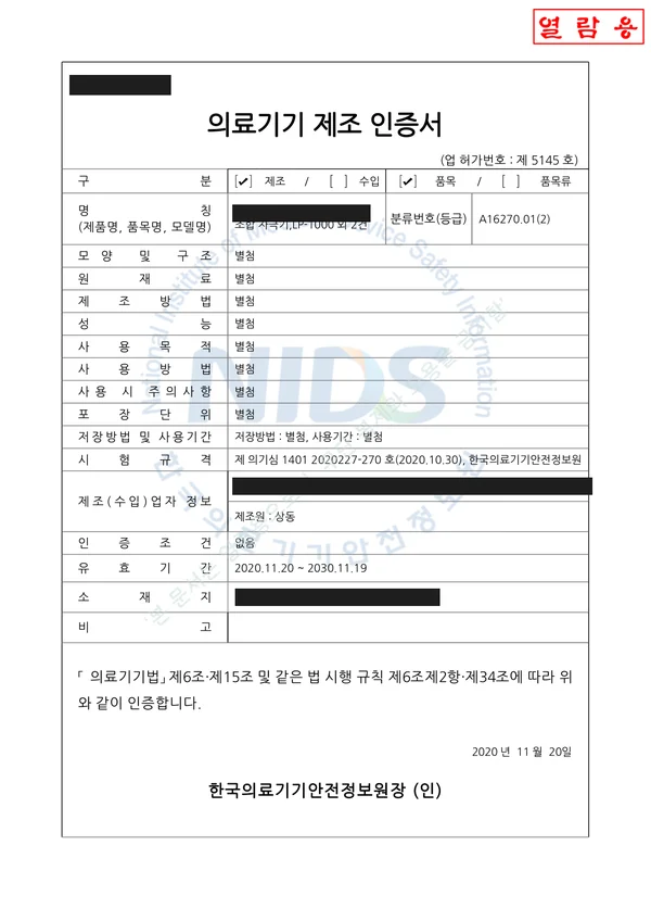 의료기기 수입 신고증 — 2026년 발급 (마스킹본)